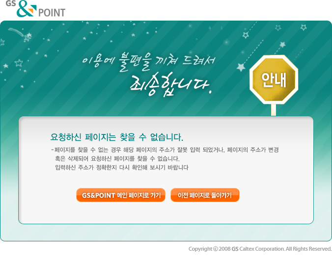 이용에 불편을 끼쳐 드려서 죄송합니다.